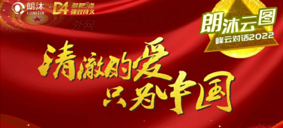 2022年1月11日，“朗沐云圖·峰云對話2022”首期舉行，共議共商抗VEGF藥物“面面觀”。